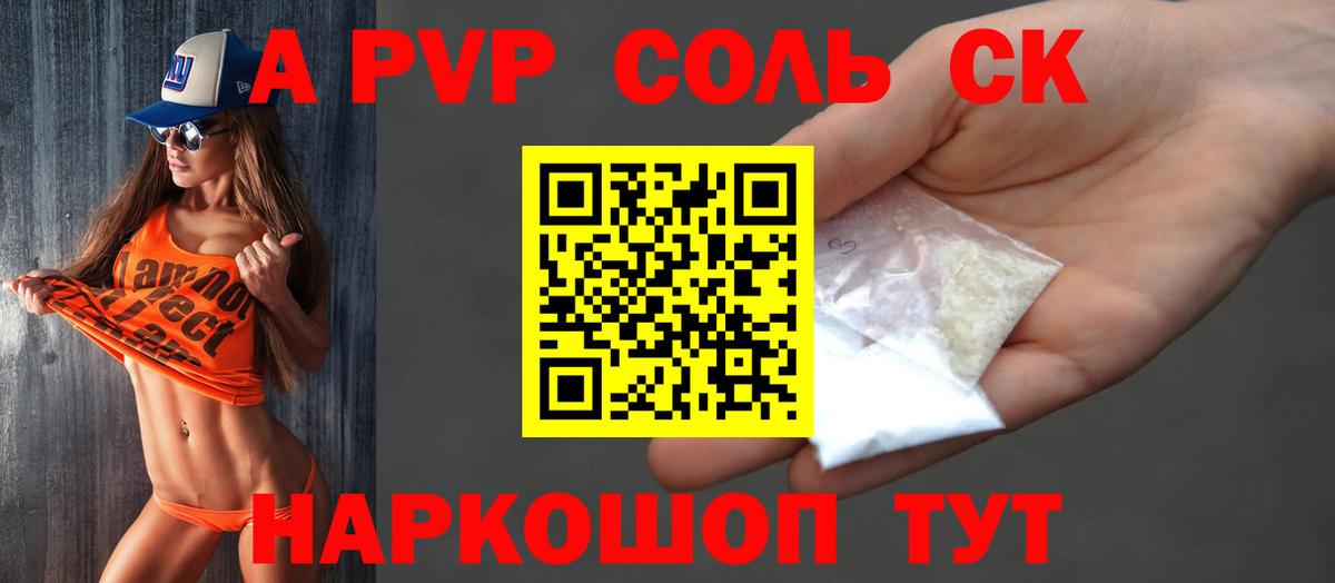 Alfa_PVP СК  A-PVP Crystall  Alpha PVP  Карачаевск  Alpha PVP Соль  Вход с VPN 