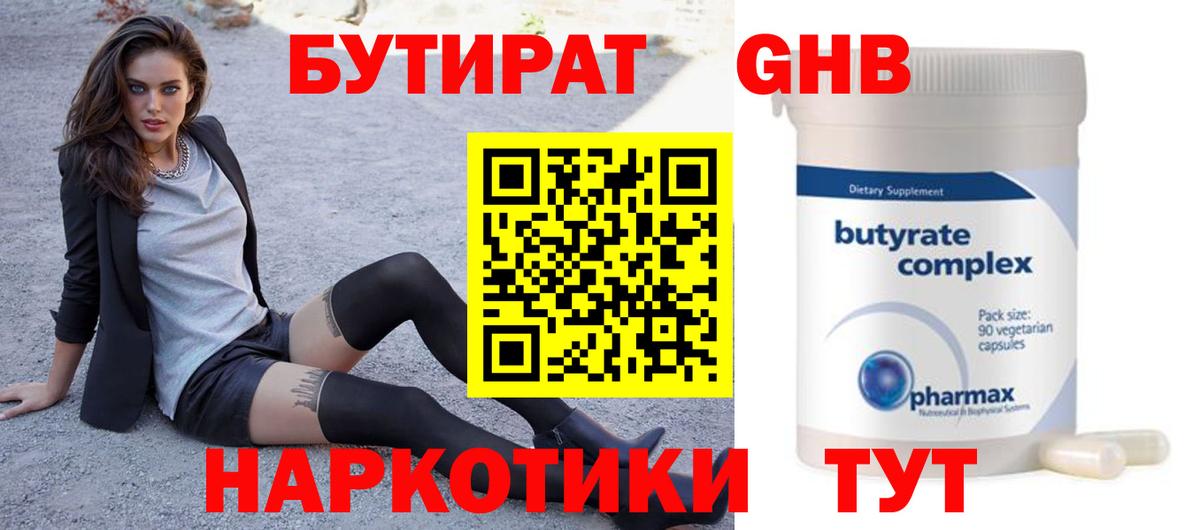 Бутират BDO 33% Карачаевск